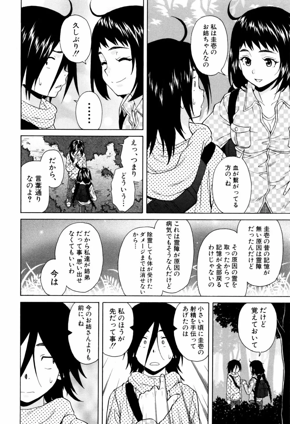 姉の秘密と僕の自殺 100ページ