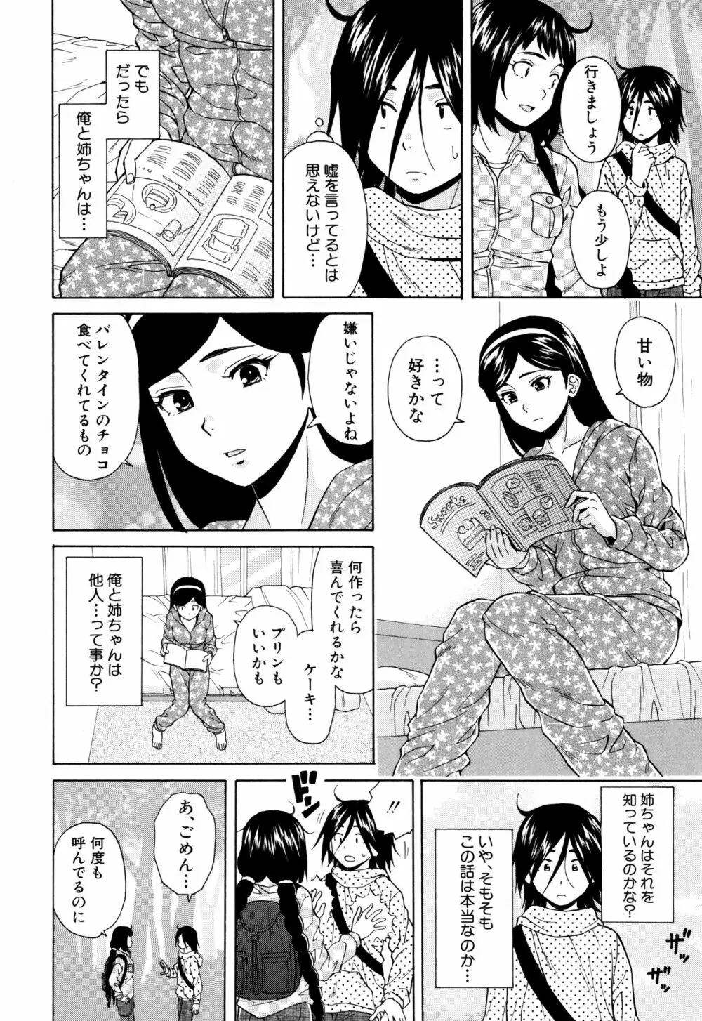 姉の秘密と僕の自殺 102ページ