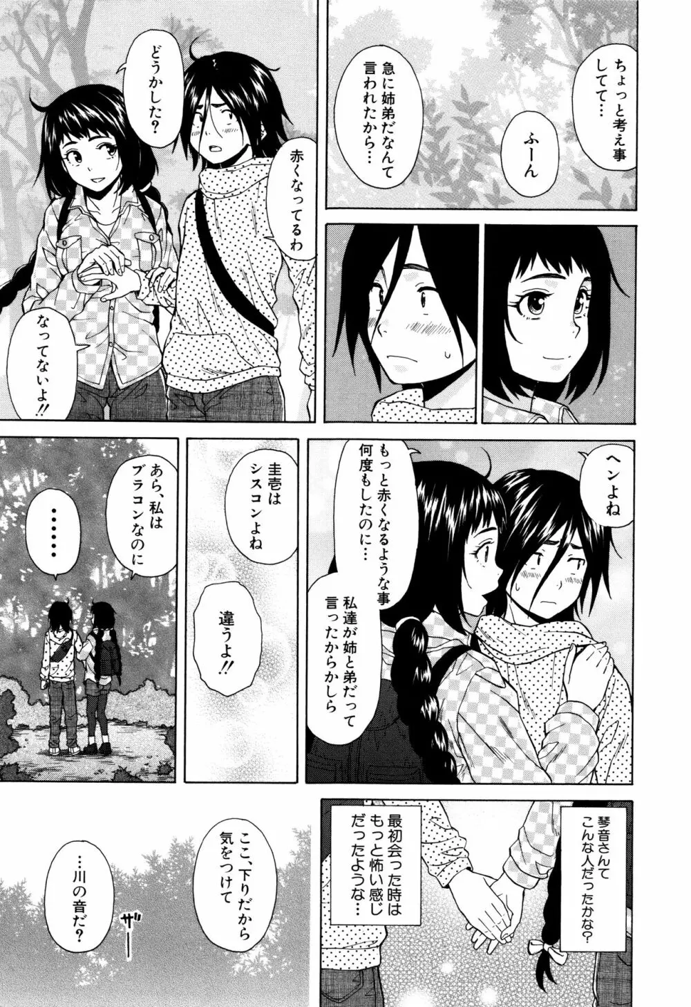 姉の秘密と僕の自殺 103ページ