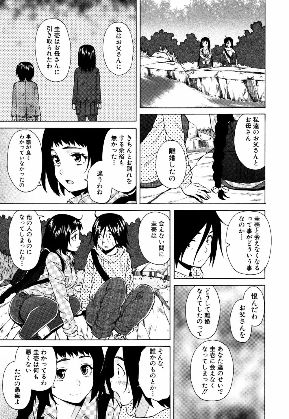 姉の秘密と僕の自殺 105ページ