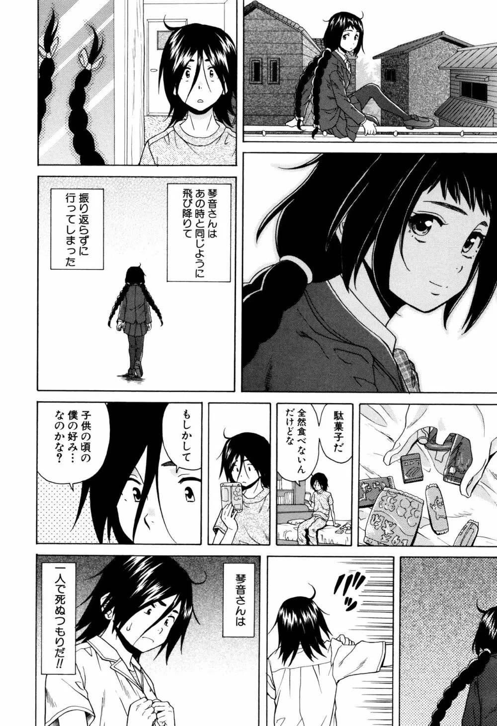 姉の秘密と僕の自殺 128ページ