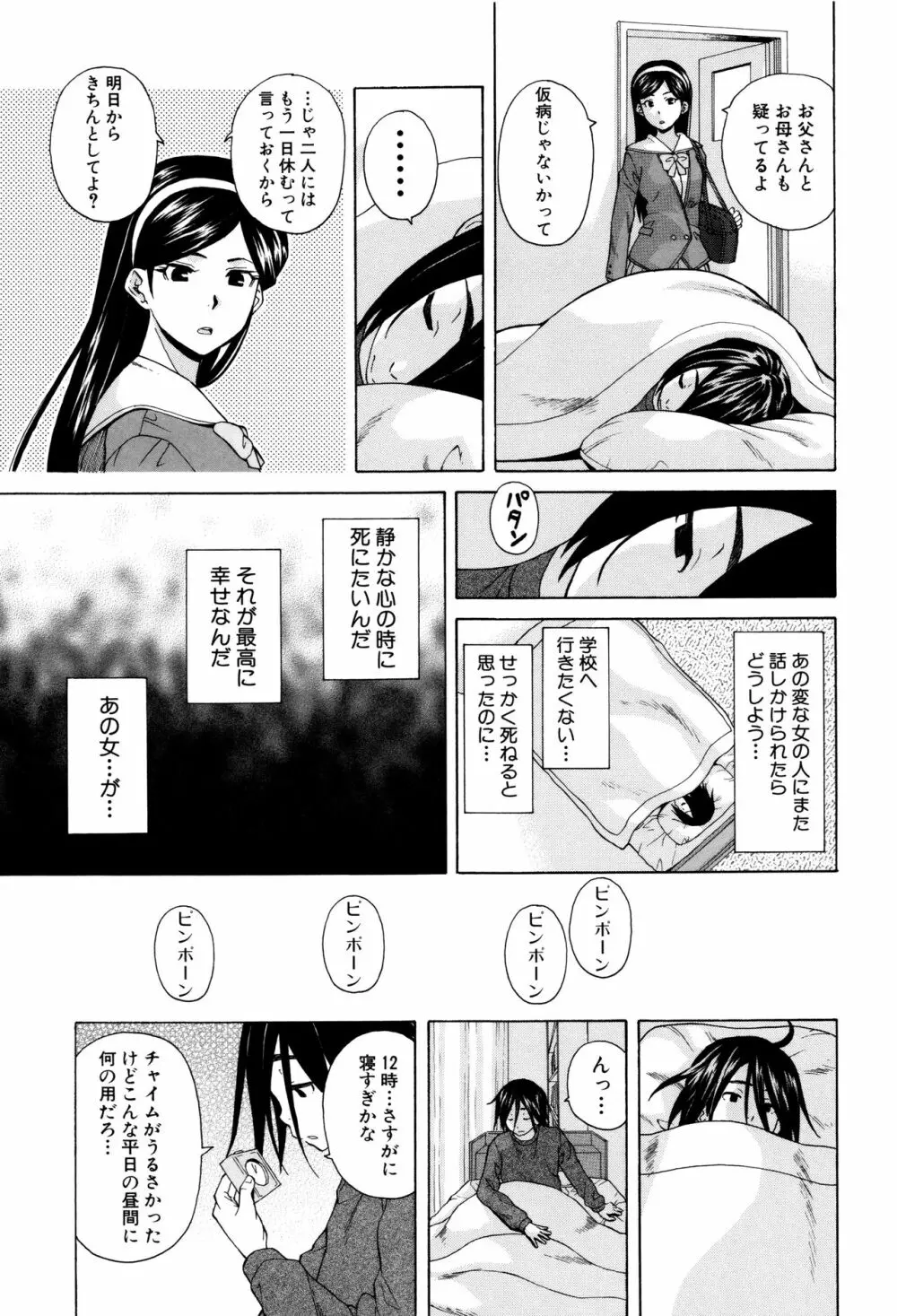 姉の秘密と僕の自殺 15ページ