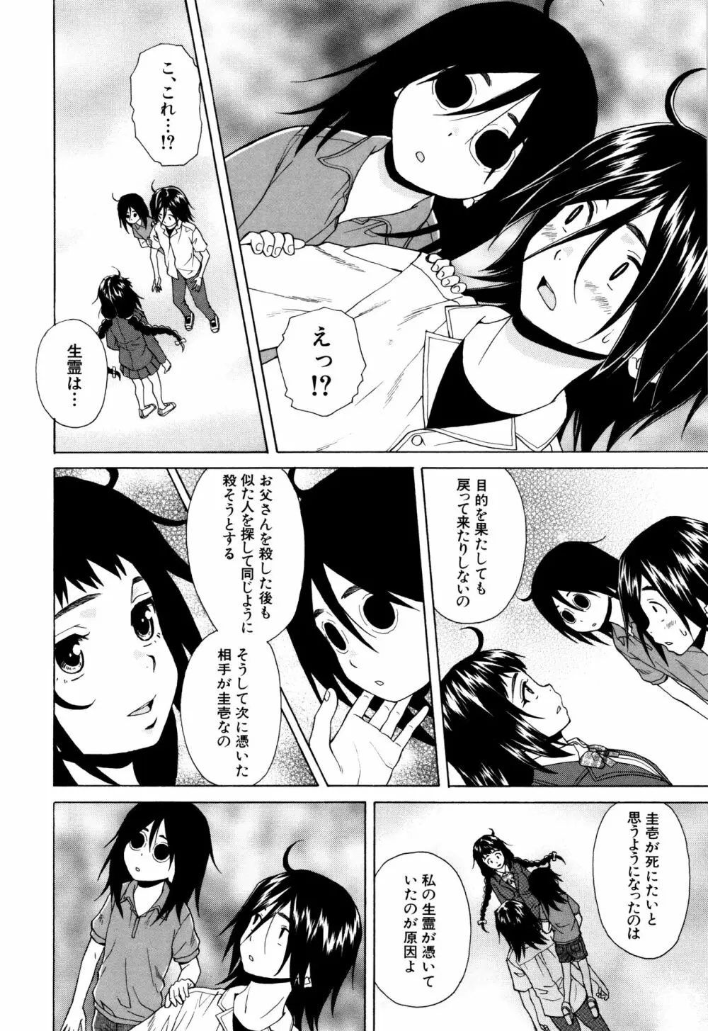 姉の秘密と僕の自殺 158ページ