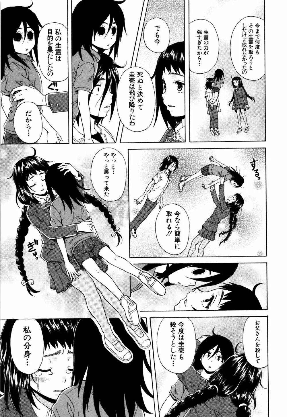 姉の秘密と僕の自殺 159ページ