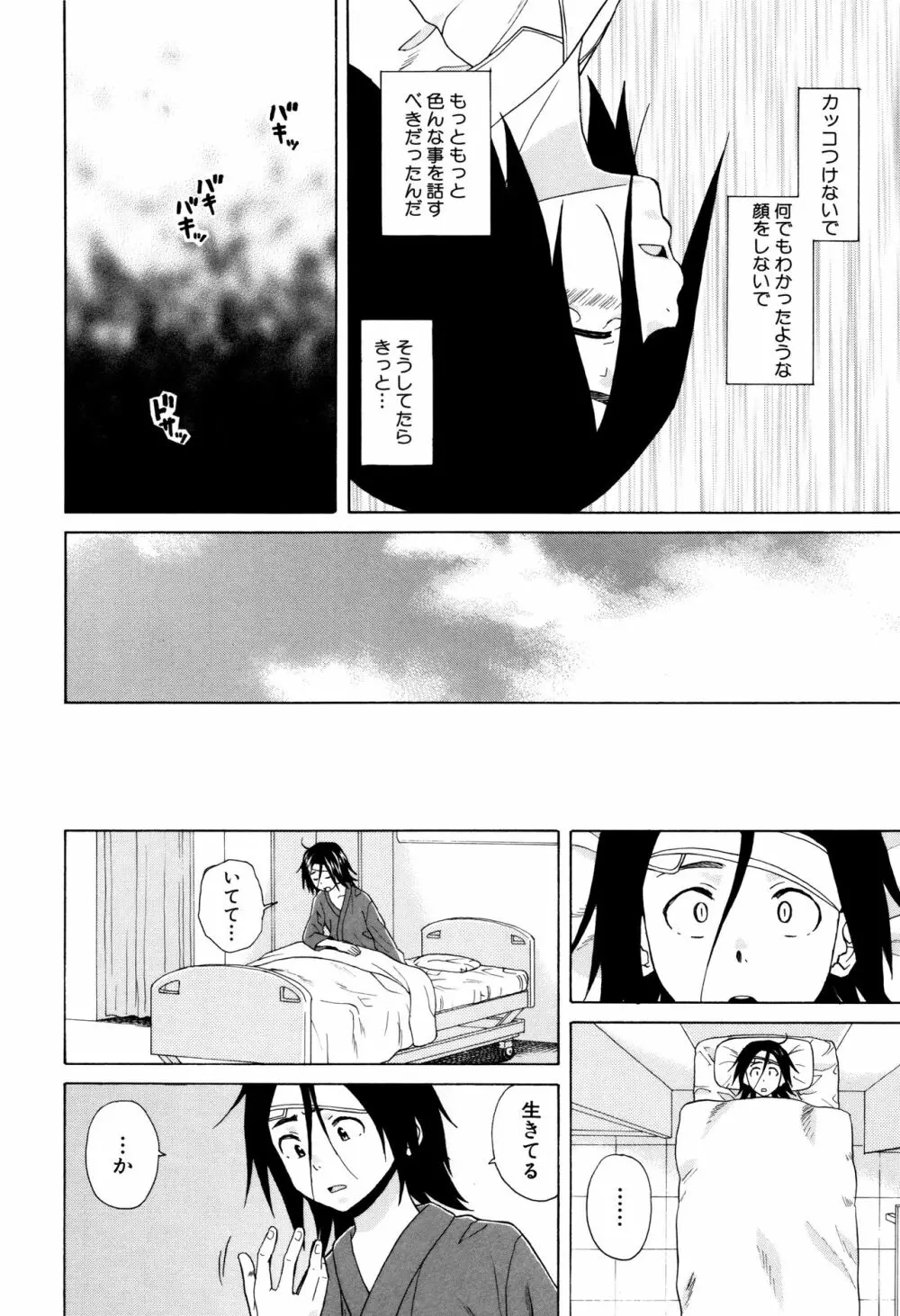 姉の秘密と僕の自殺 162ページ