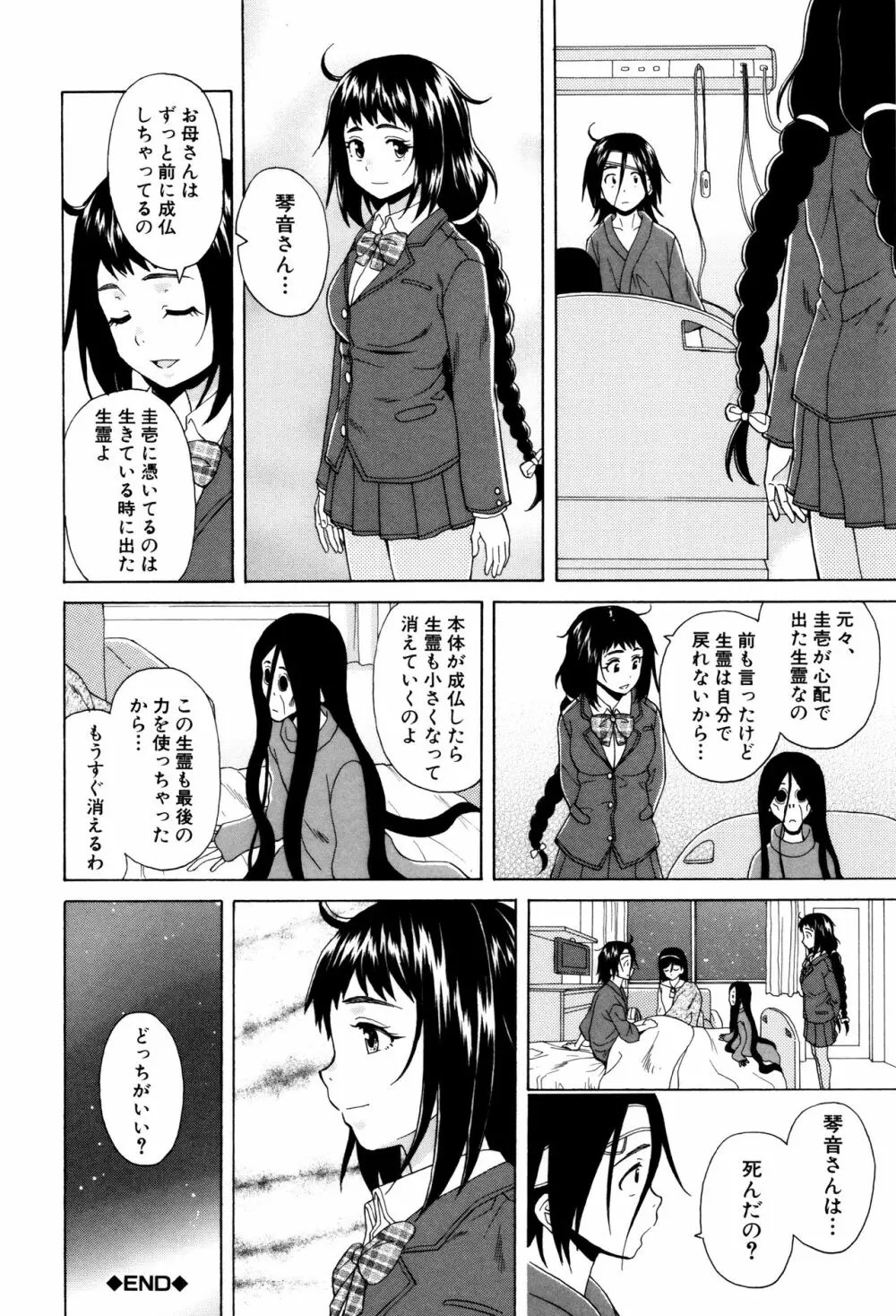 姉の秘密と僕の自殺 164ページ