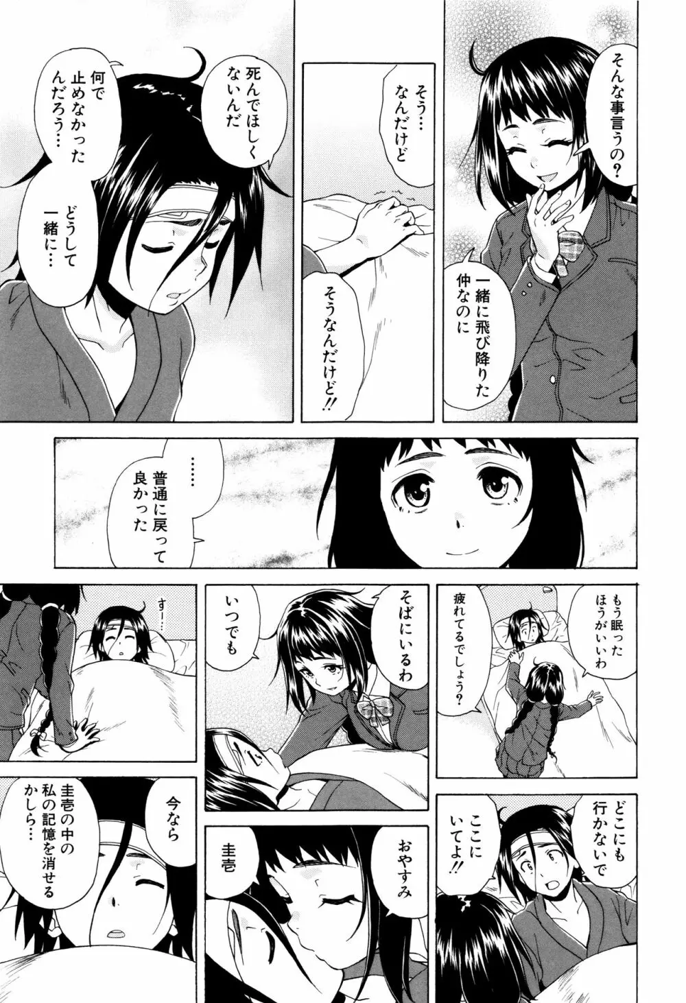 姉の秘密と僕の自殺 169ページ