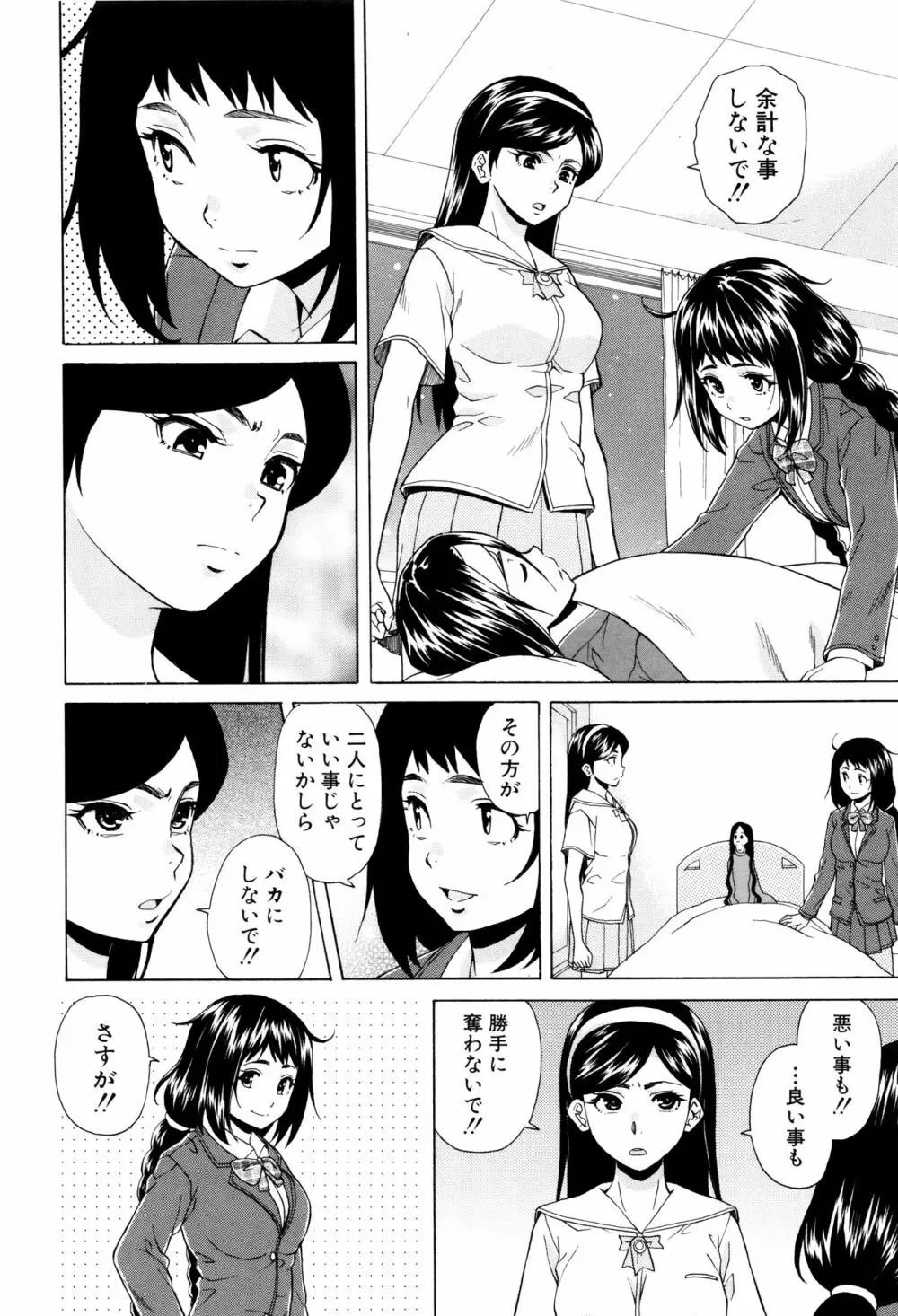 姉の秘密と僕の自殺 170ページ