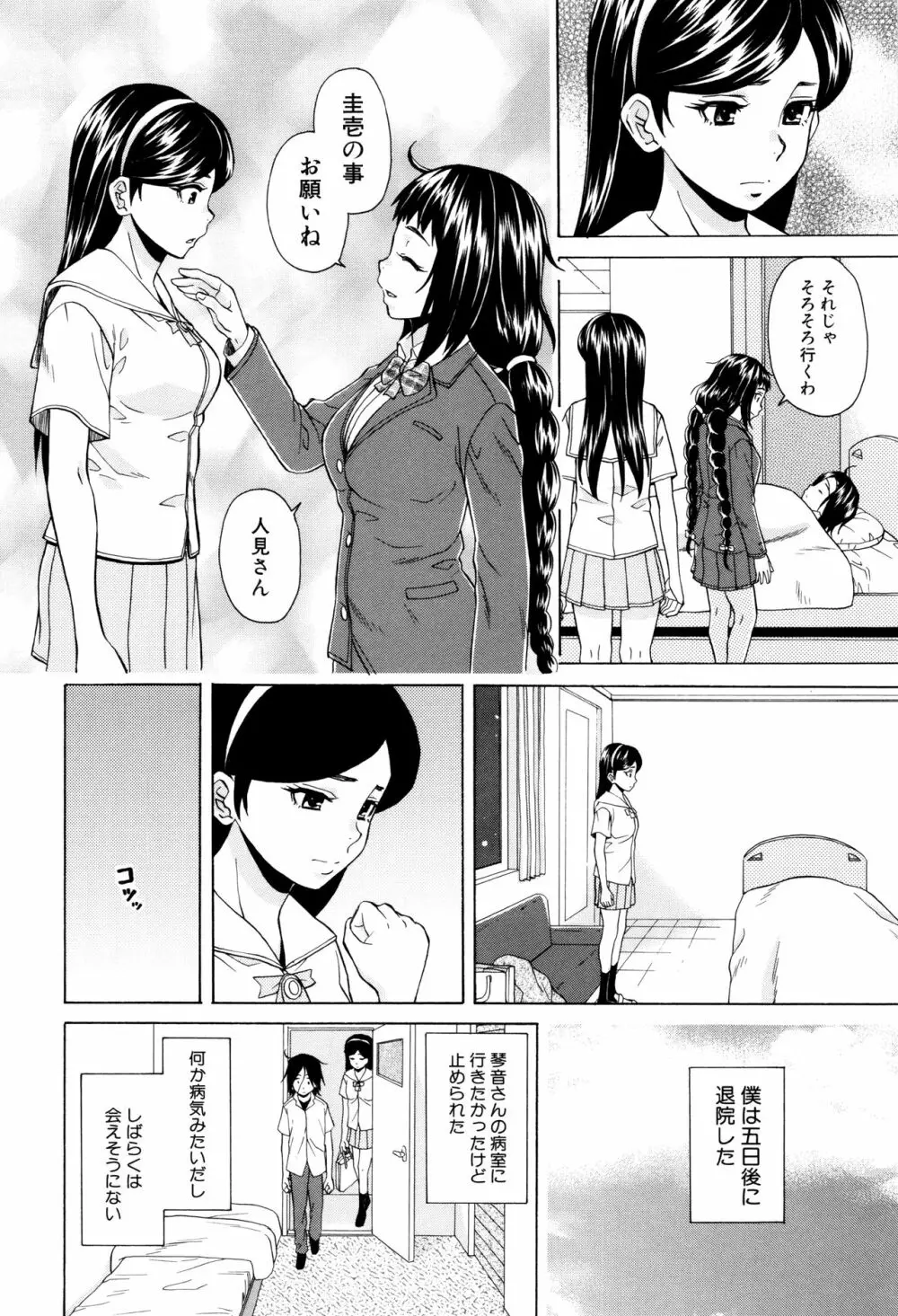 姉の秘密と僕の自殺 172ページ