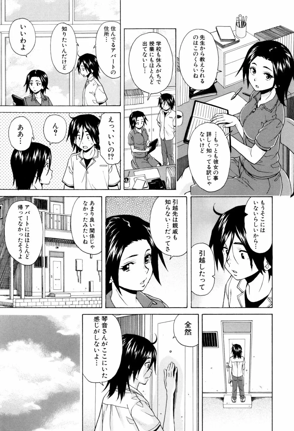 姉の秘密と僕の自殺 191ページ