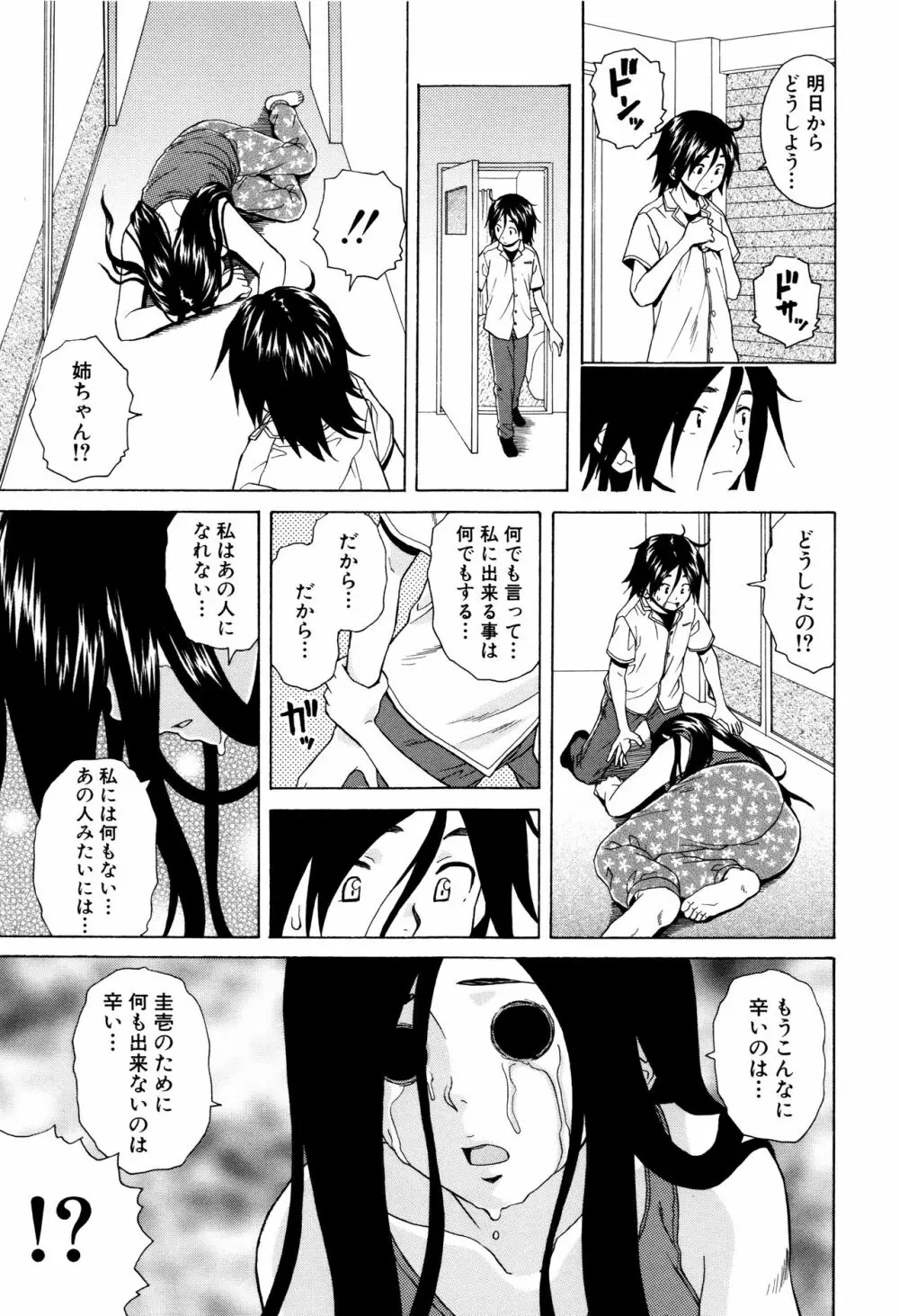 姉の秘密と僕の自殺 193ページ