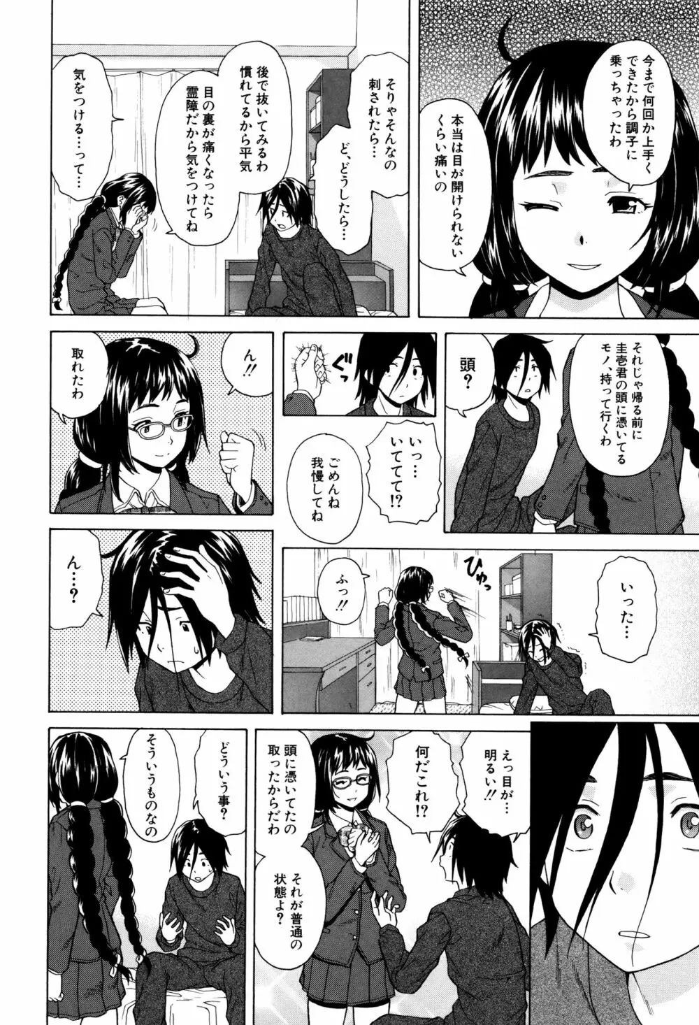 姉の秘密と僕の自殺 42ページ