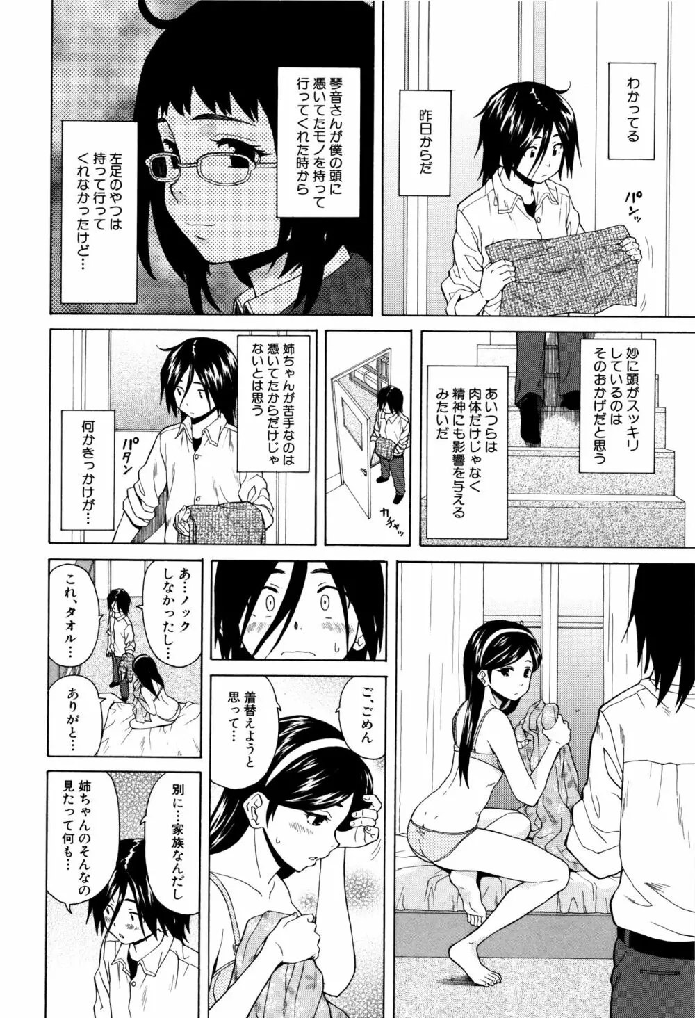 姉の秘密と僕の自殺 50ページ