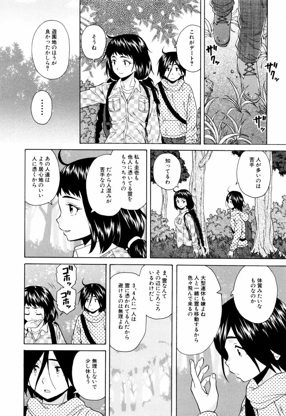 姉の秘密と僕の自殺 94ページ