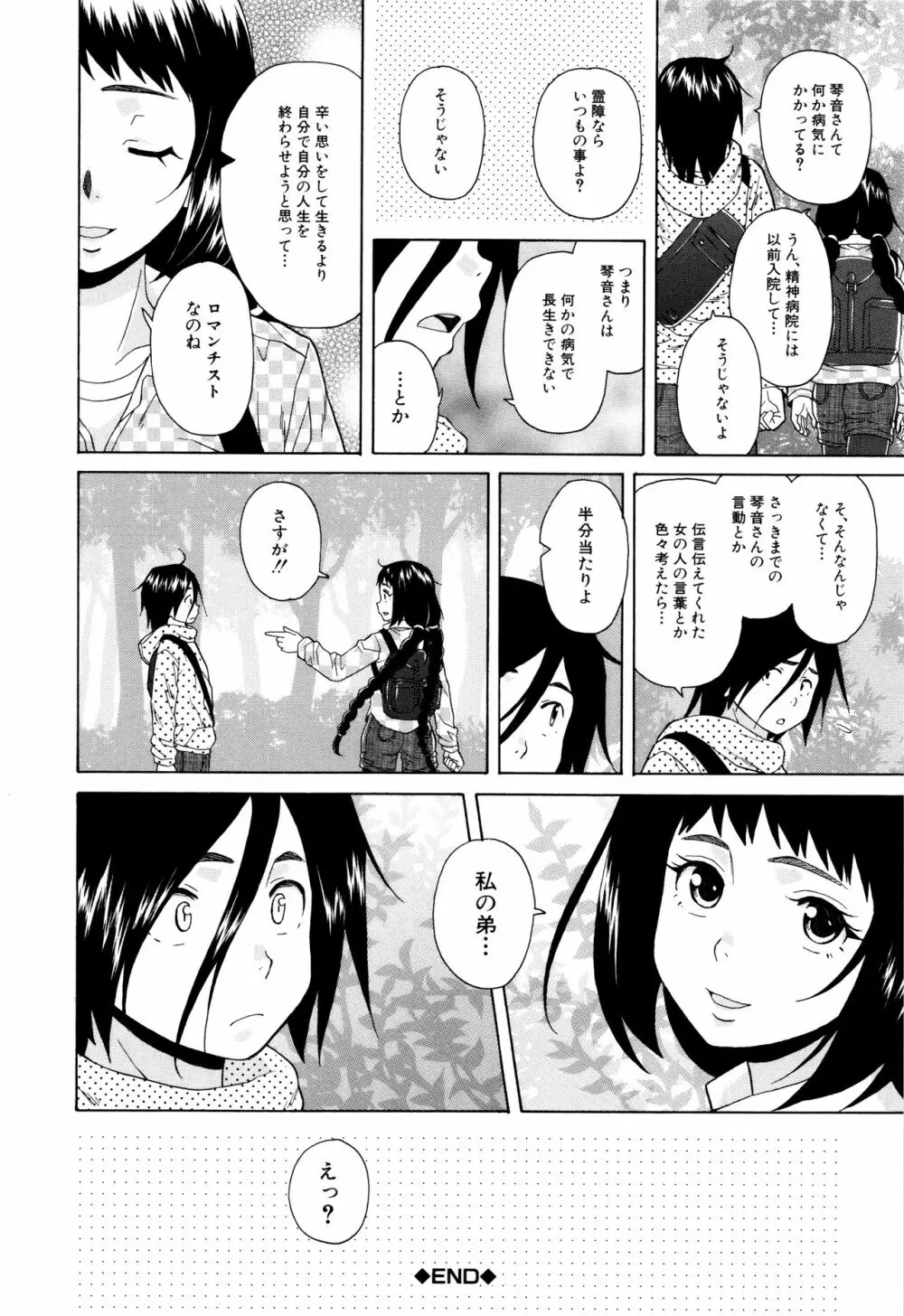 姉の秘密と僕の自殺 98ページ