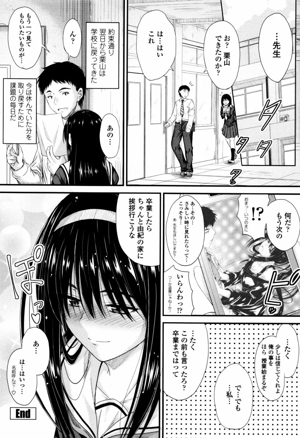 このまま膣内で…♡ 155ページ