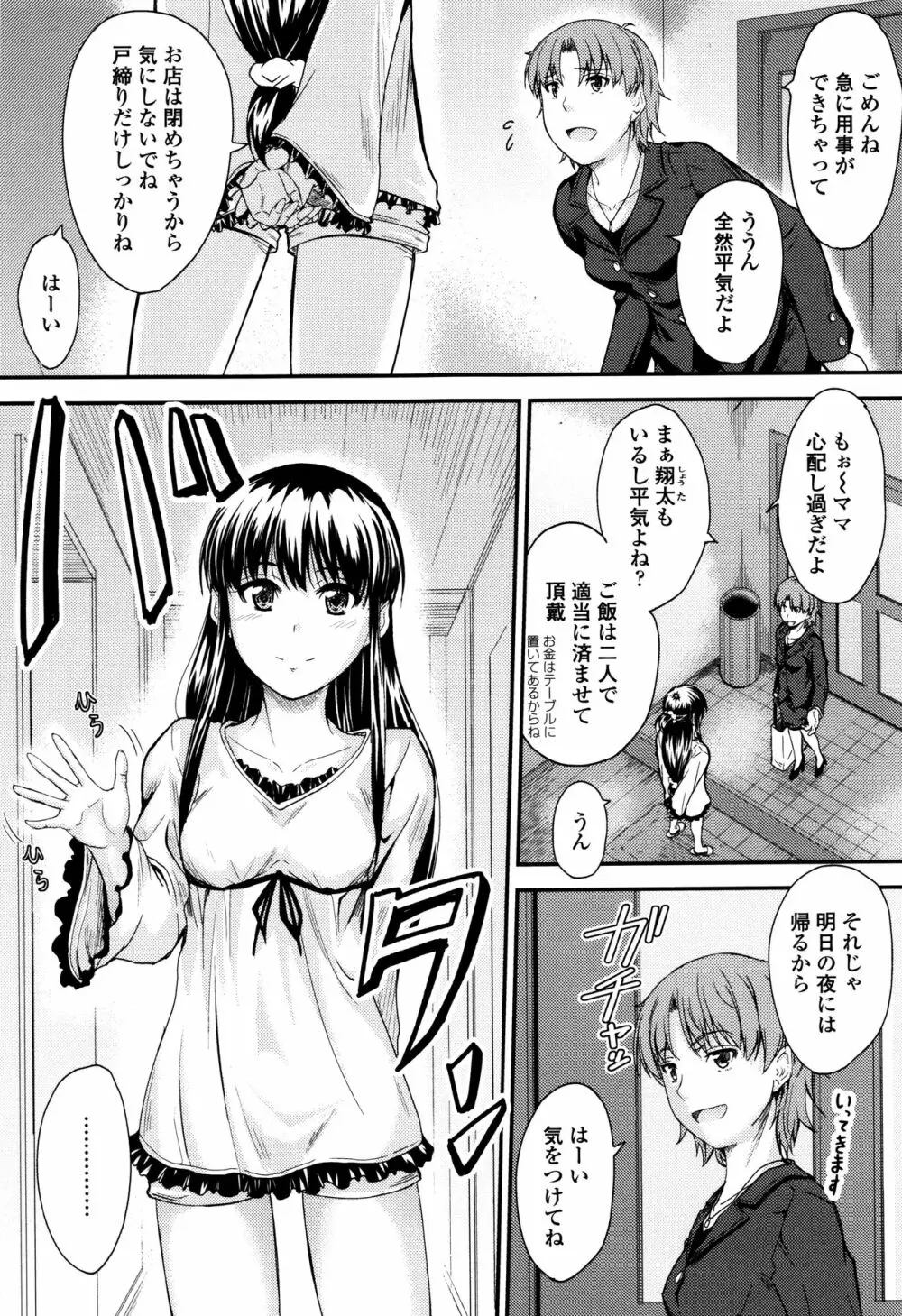 このまま膣内で…♡ 156ページ