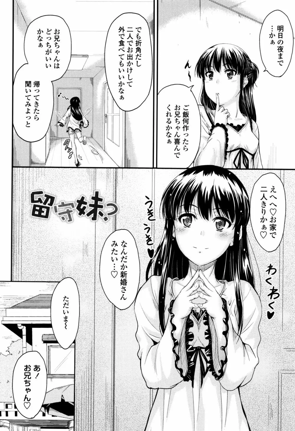 このまま膣内で…♡ 157ページ