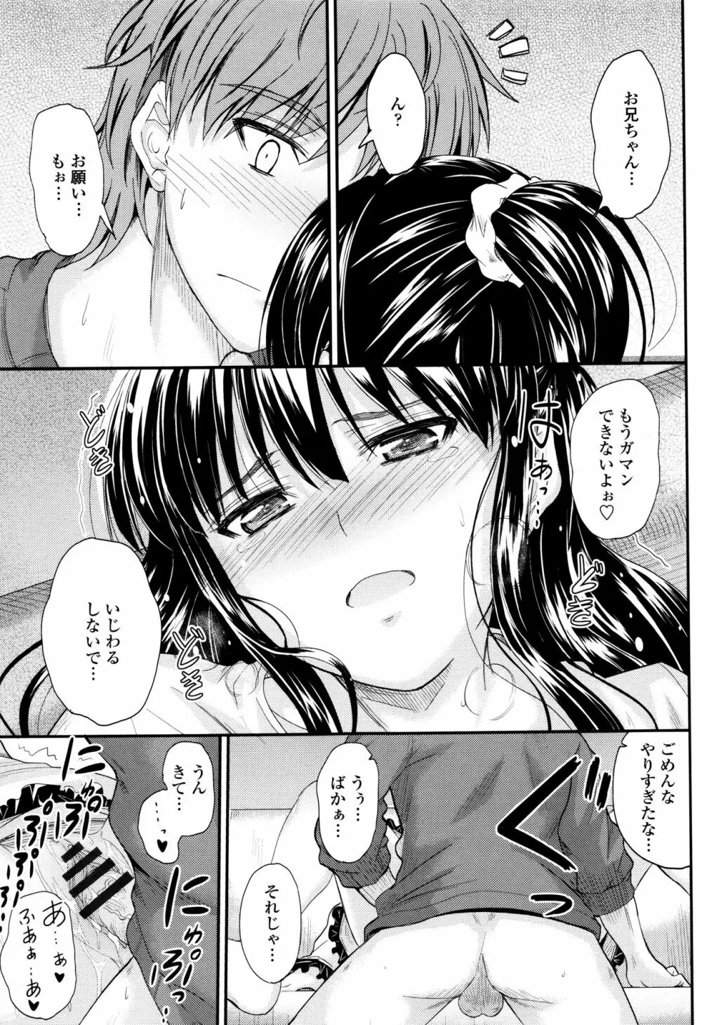 このまま膣内で…♡ 170ページ