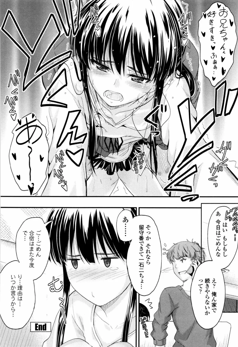 このまま膣内で…♡ 175ページ