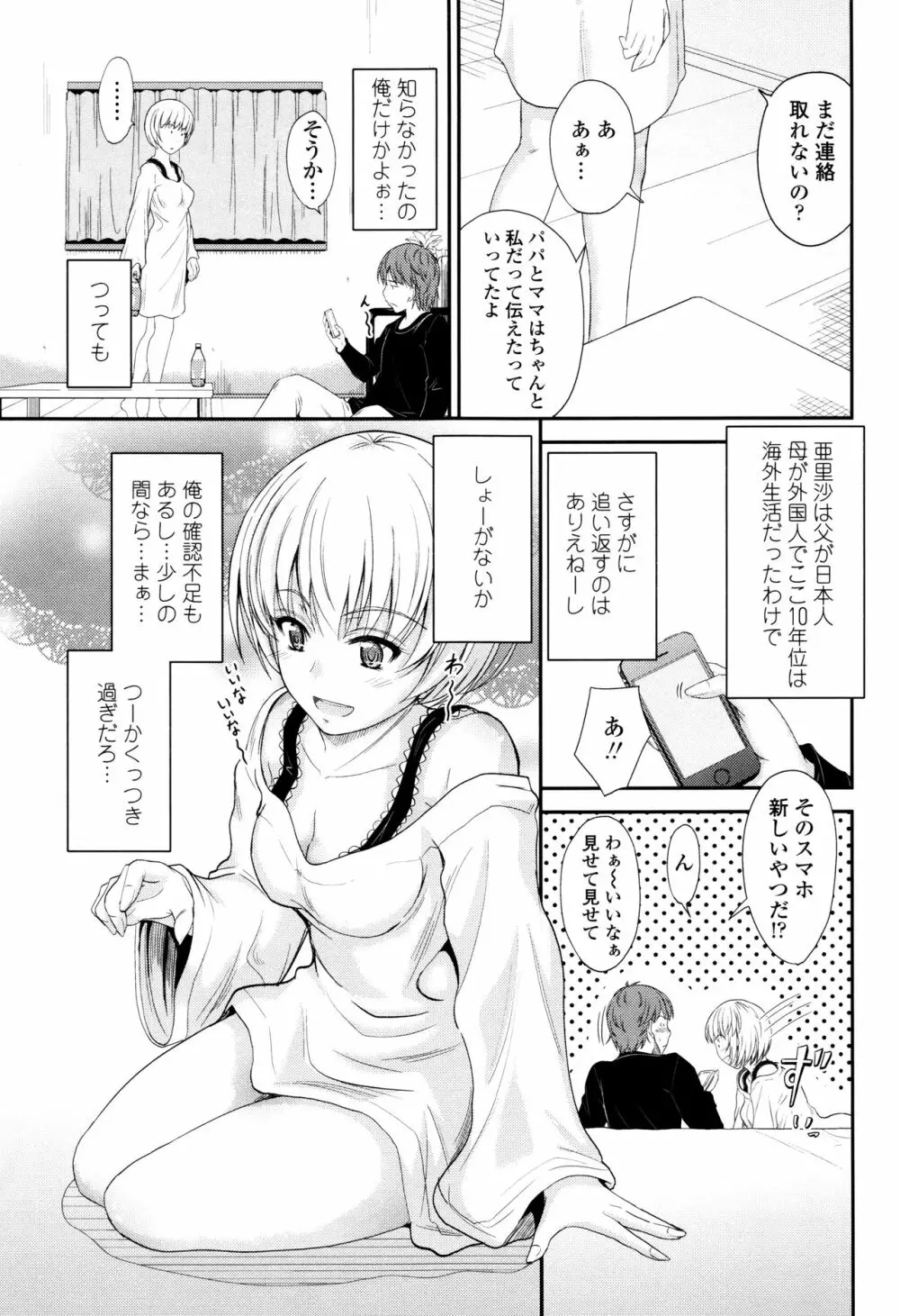 このまま膣内で…♡ 178ページ