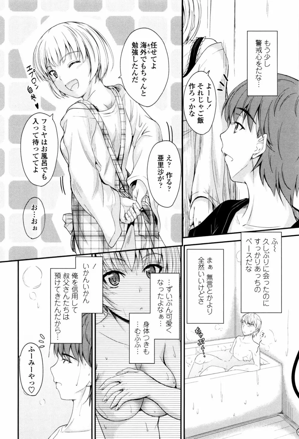 このまま膣内で…♡ 179ページ