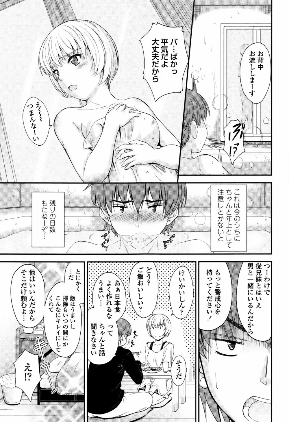 このまま膣内で…♡ 180ページ