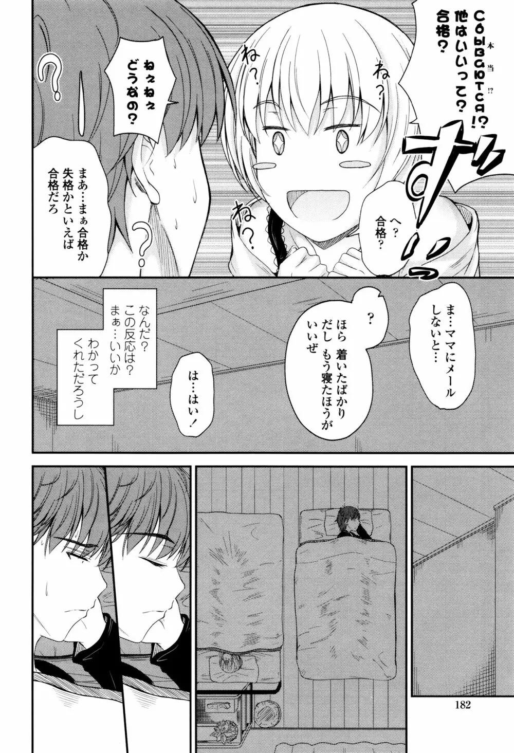 このまま膣内で…♡ 181ページ