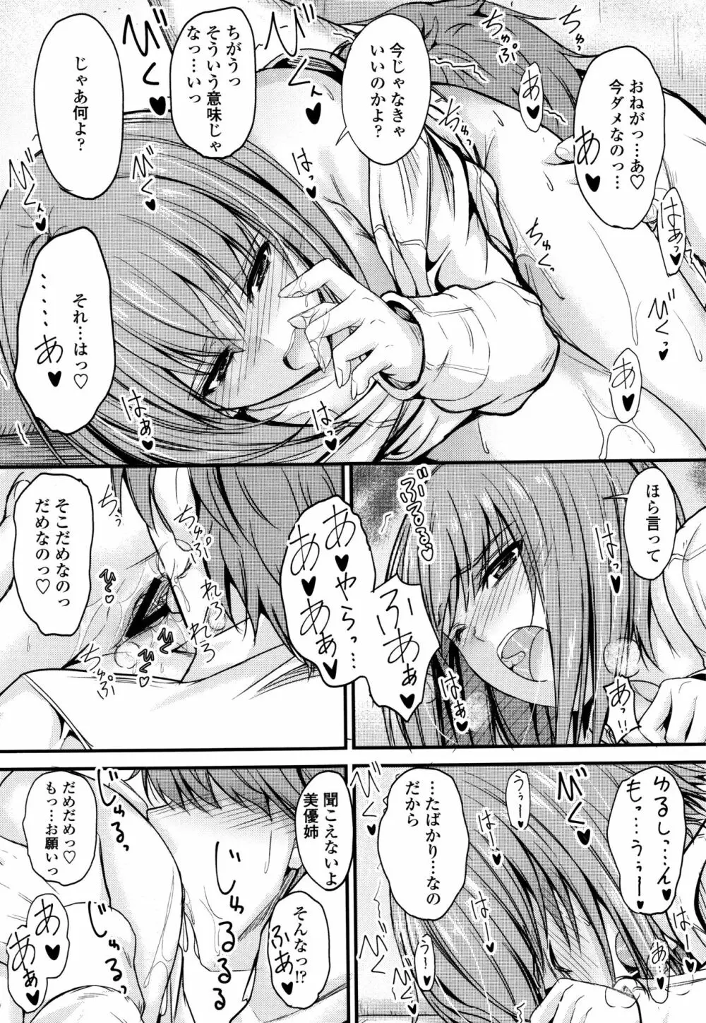 このまま膣内で…♡ 62ページ