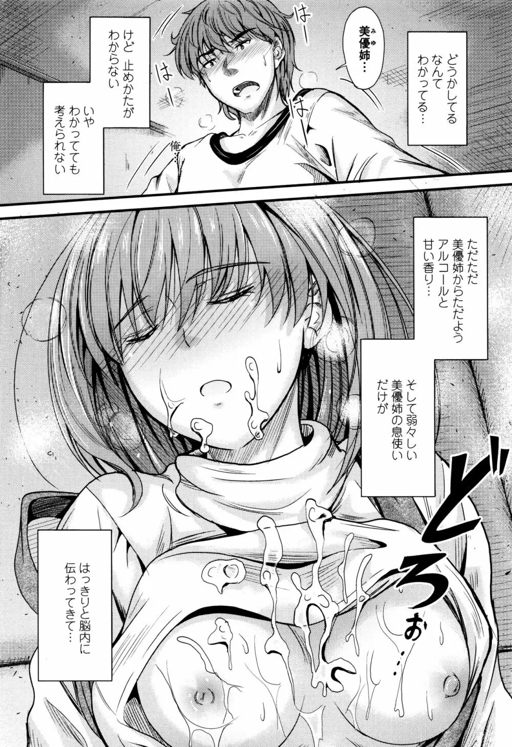 このまま膣内で…♡ 7ページ