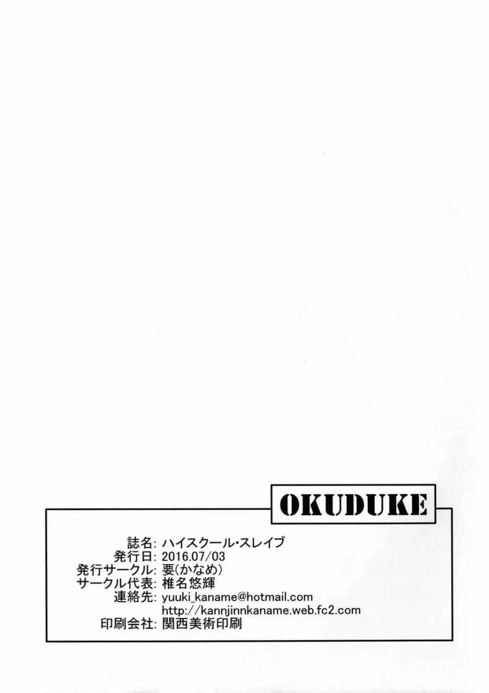 ハイスクール・スレイブ 38ページ