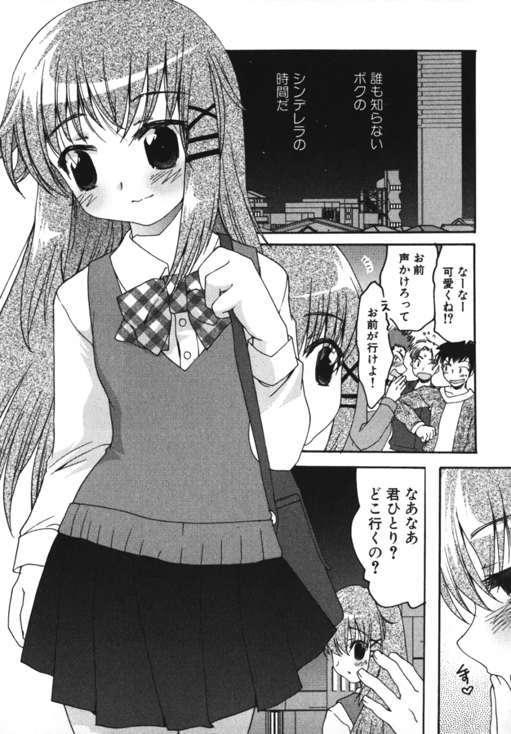 エンジェルぼーいず えろ☆しょた・7 33ページ