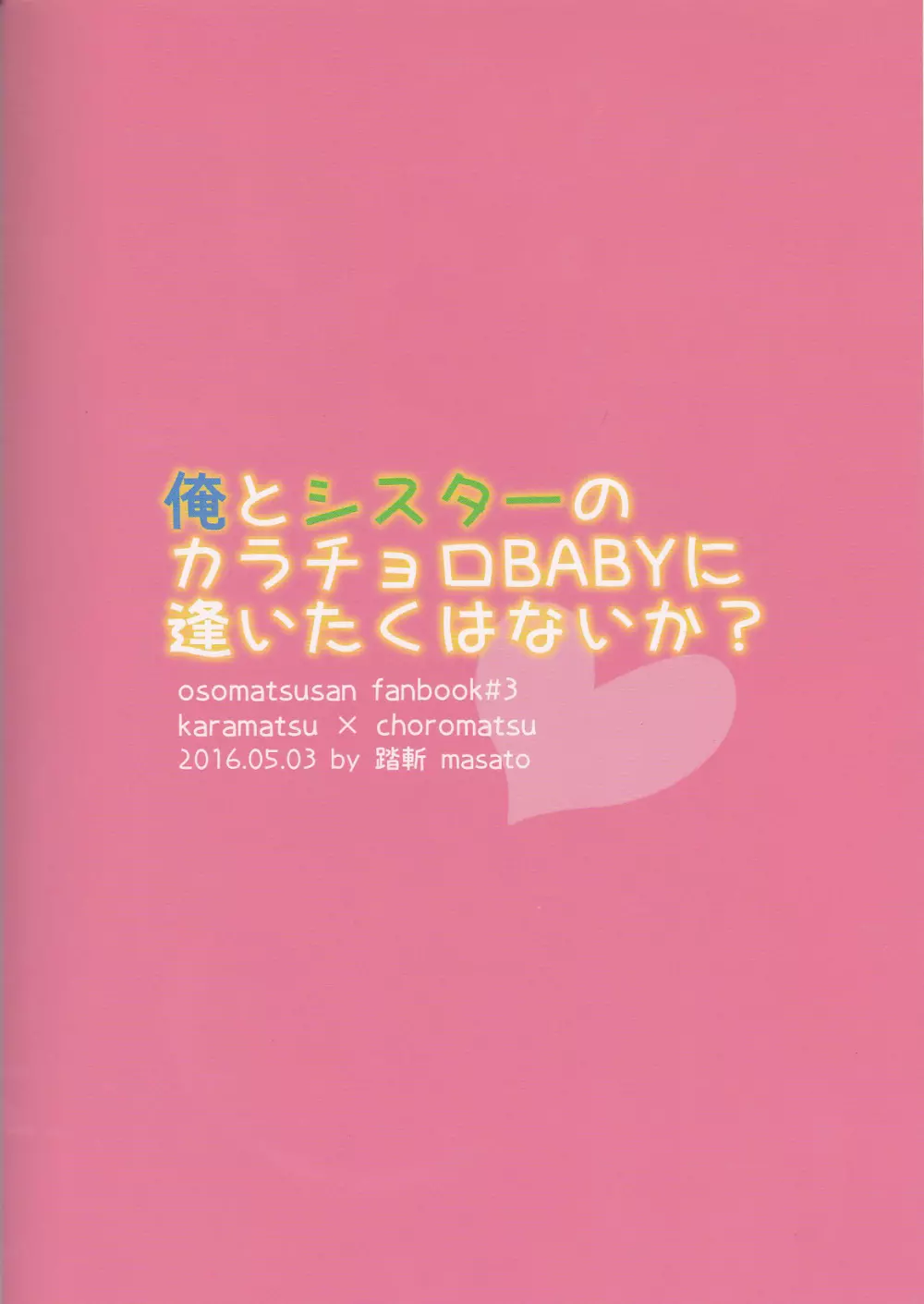 俺とシスターのカラチョロBABYに逢いたくはないか? 27ページ