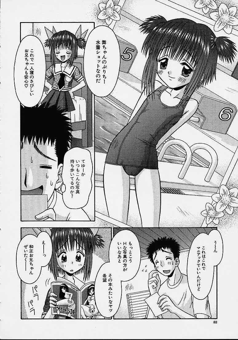 微少女 80ページ