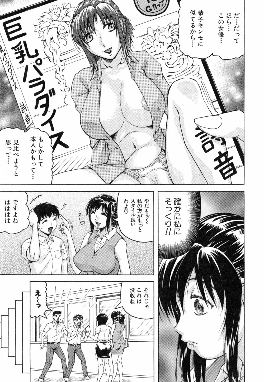 僕限定 爆乳ハーレム❤ 162ページ