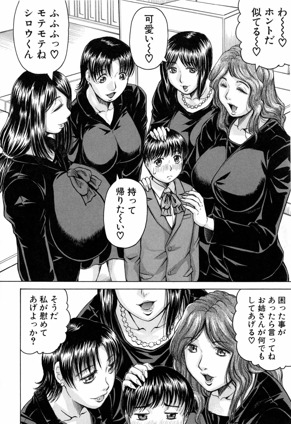 僕限定 爆乳ハーレム❤ 17ページ