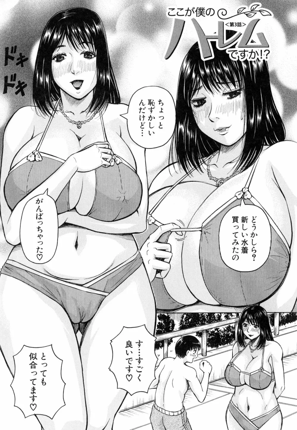 僕限定 爆乳ハーレム❤ 86ページ