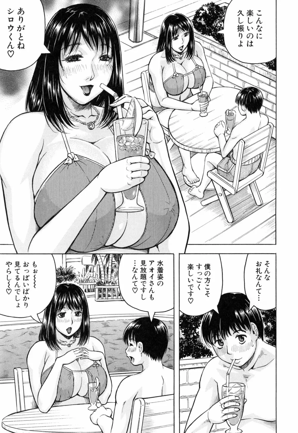 僕限定 爆乳ハーレム❤ 88ページ