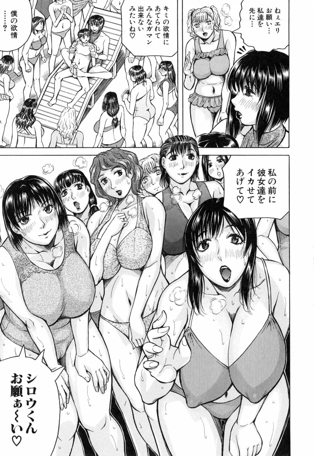 僕限定 爆乳ハーレム❤ 98ページ