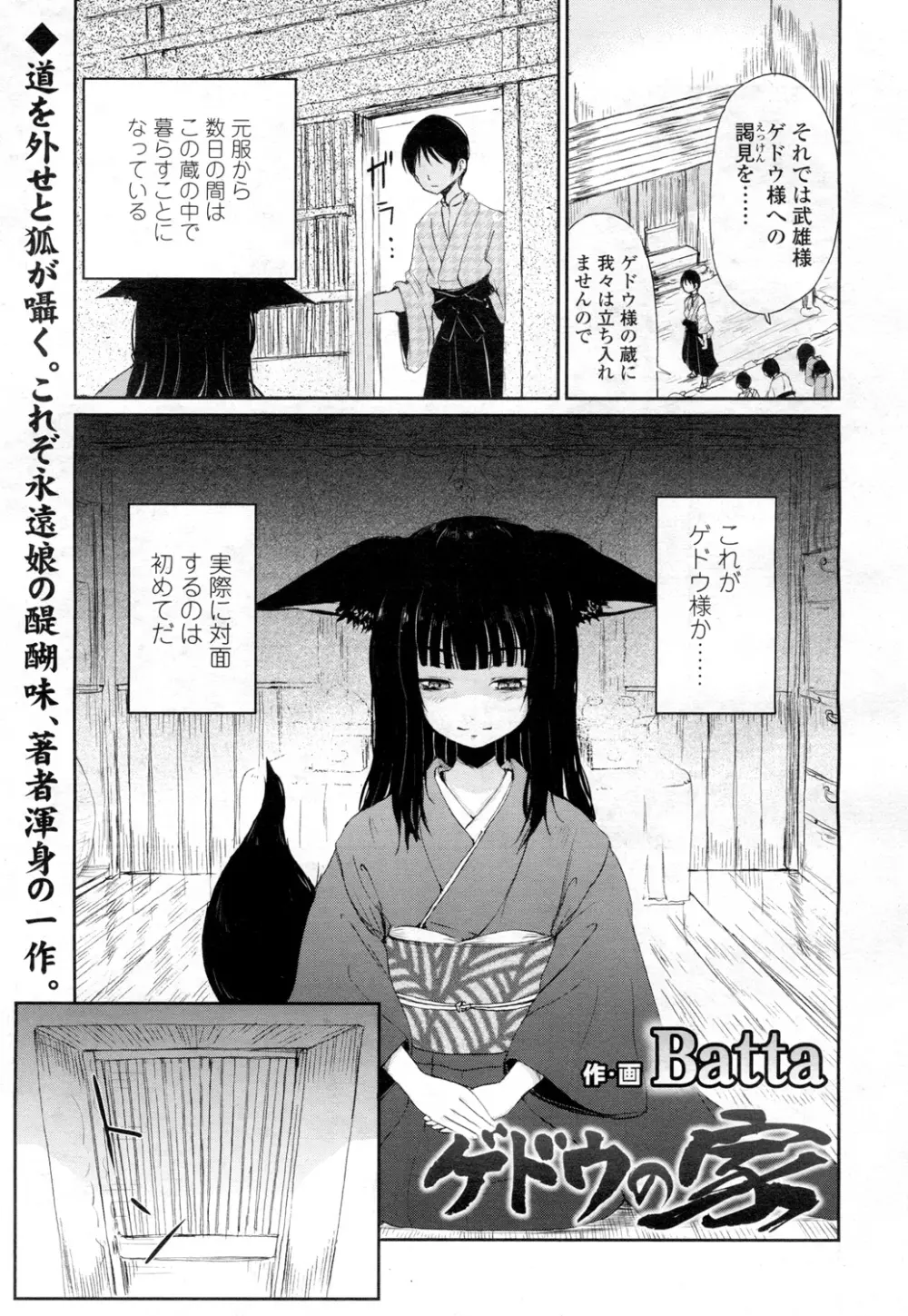 永遠娘 壱 102ページ