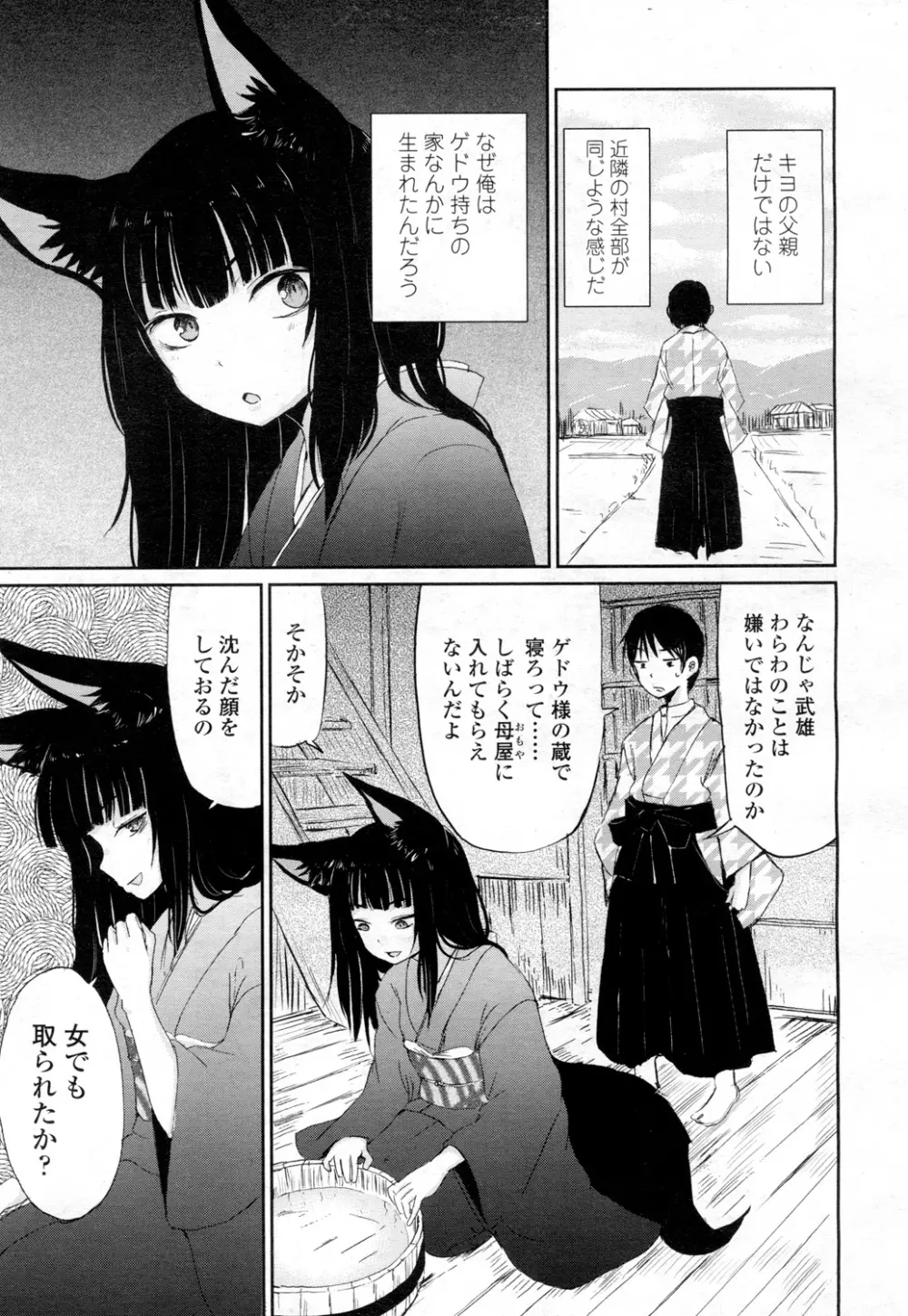 永遠娘 壱 110ページ