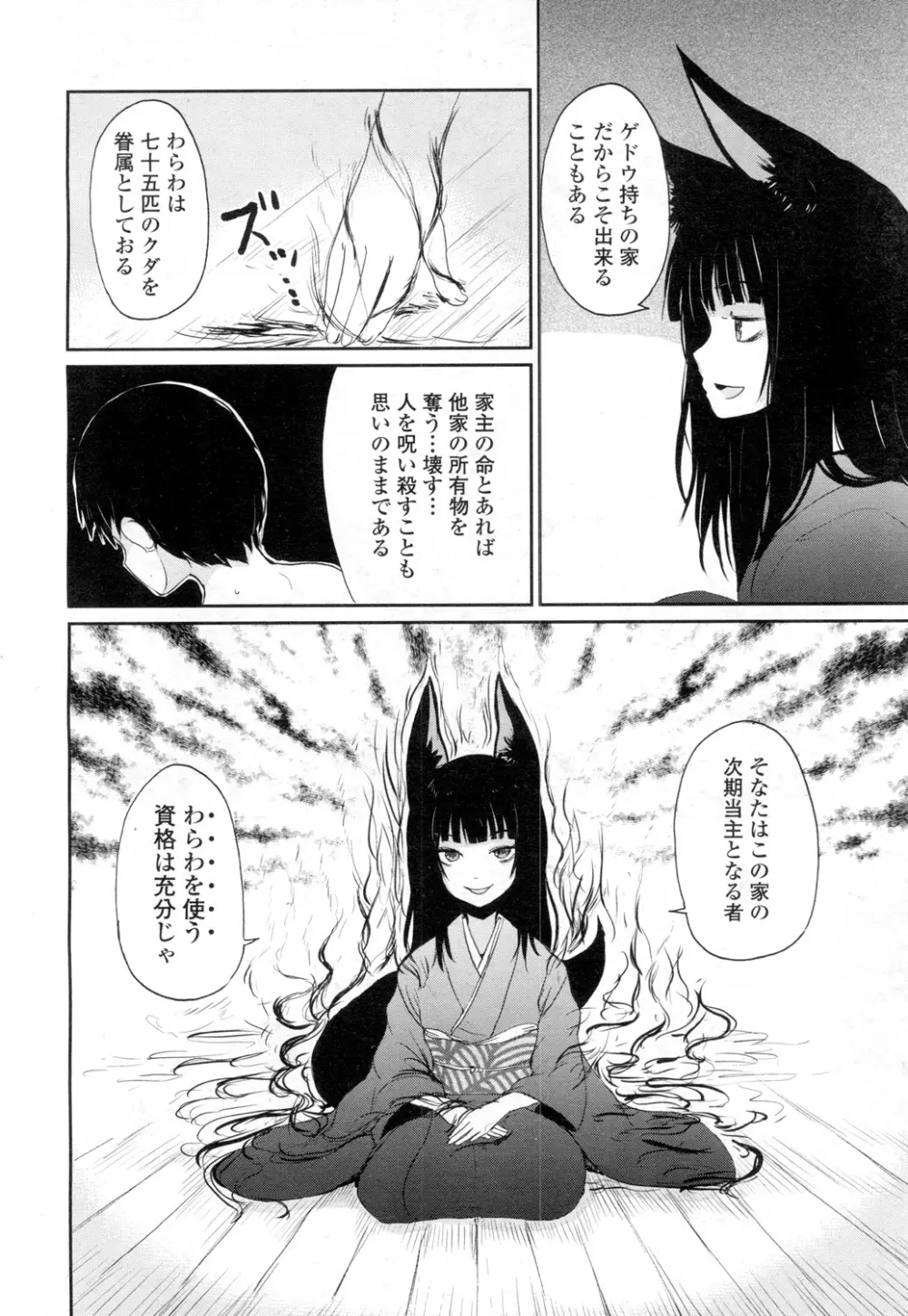 永遠娘 壱 119ページ