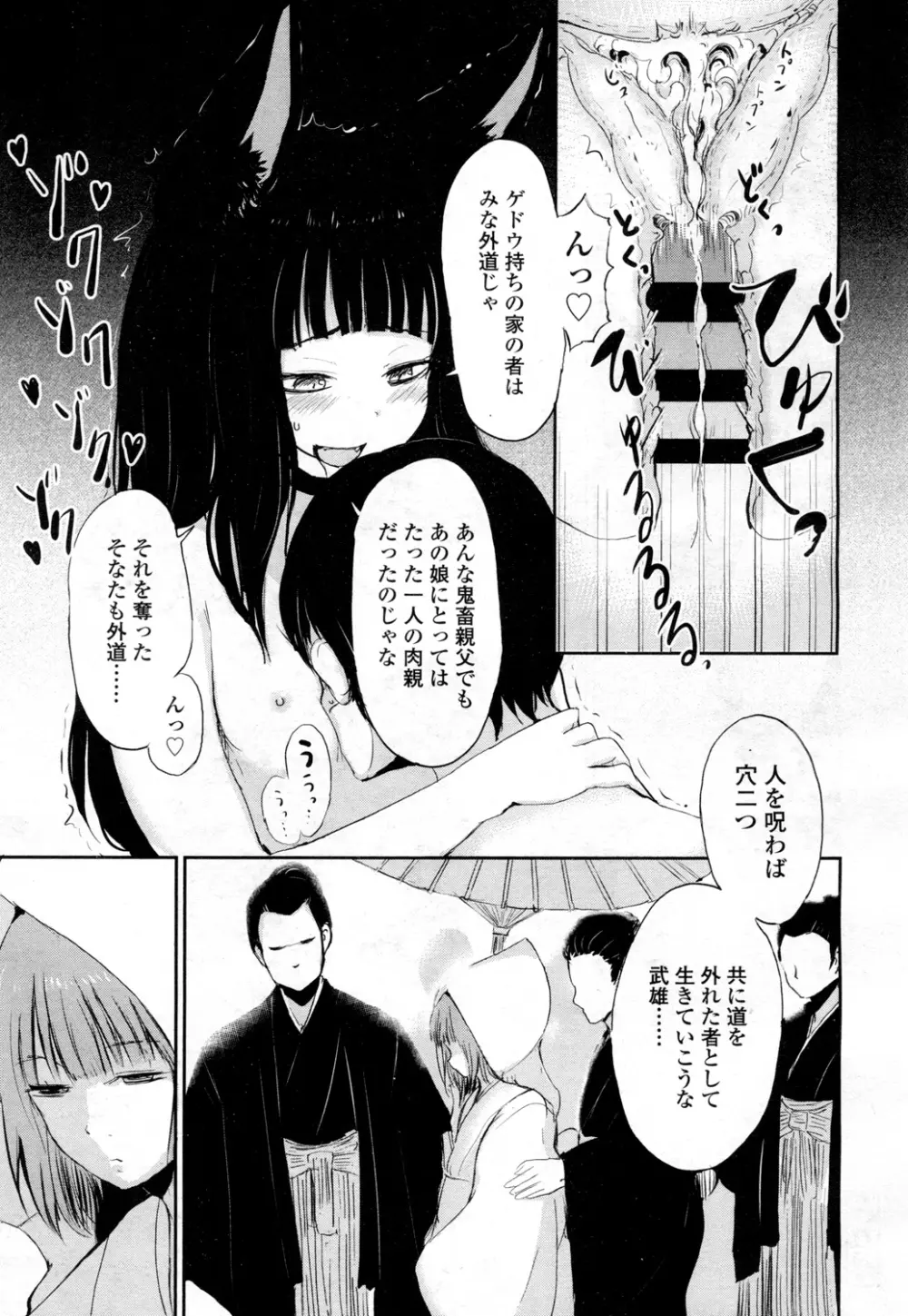 永遠娘 壱 136ページ