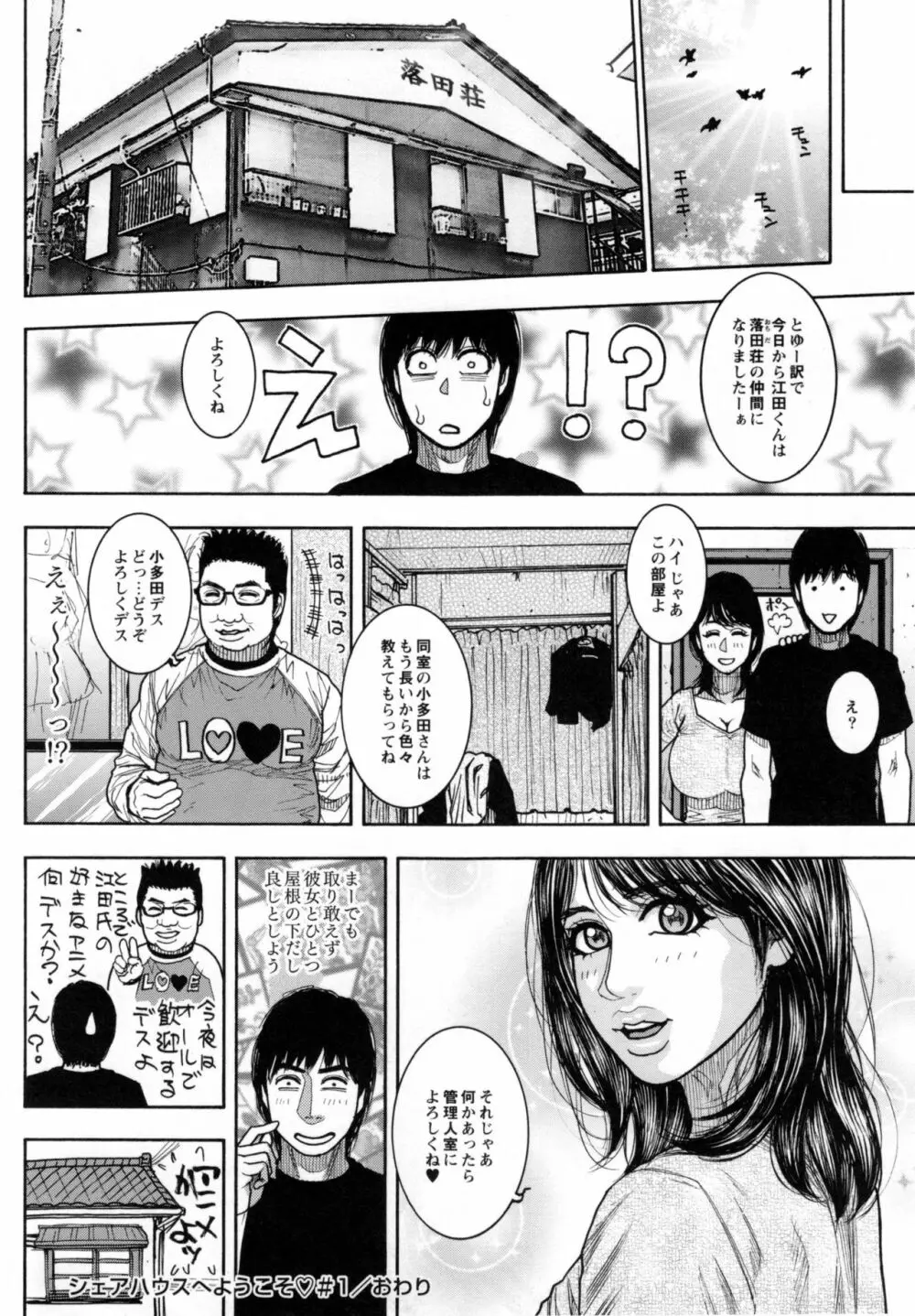 とらわれた痴熟 109ページ