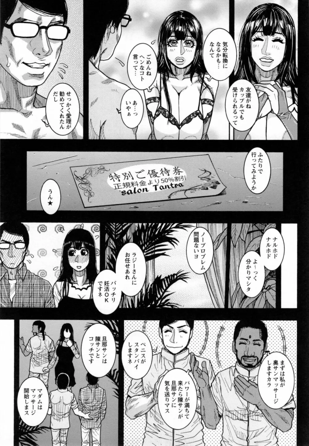 とらわれた痴熟 50ページ