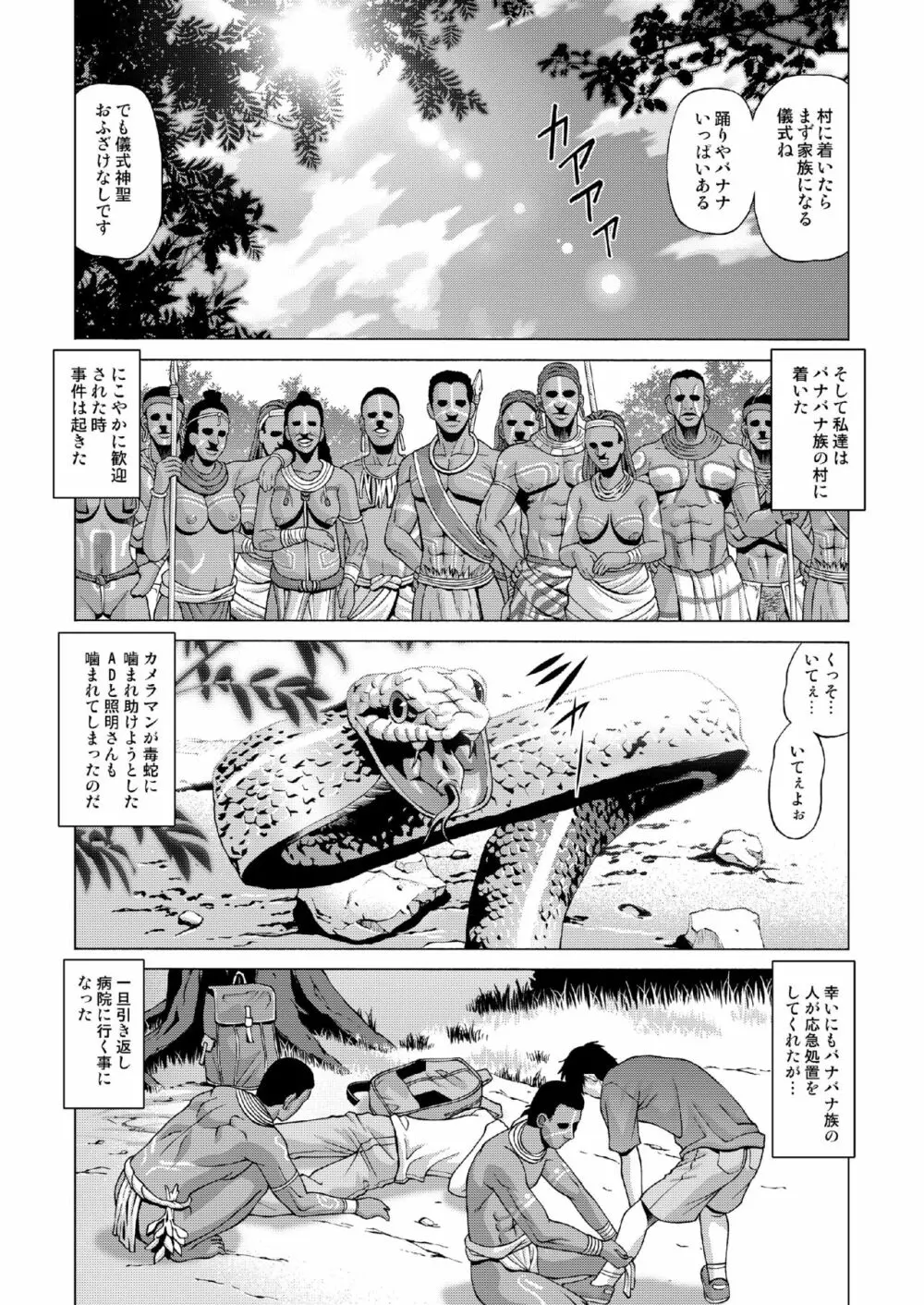 部族の村に取り残された私 4ページ