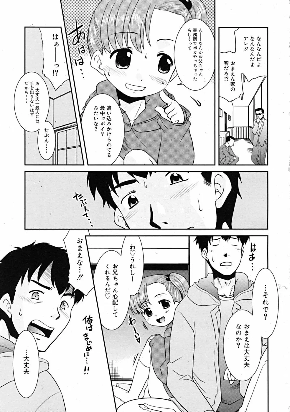 Comic RiN [2009-03] Vol.51 103ページ