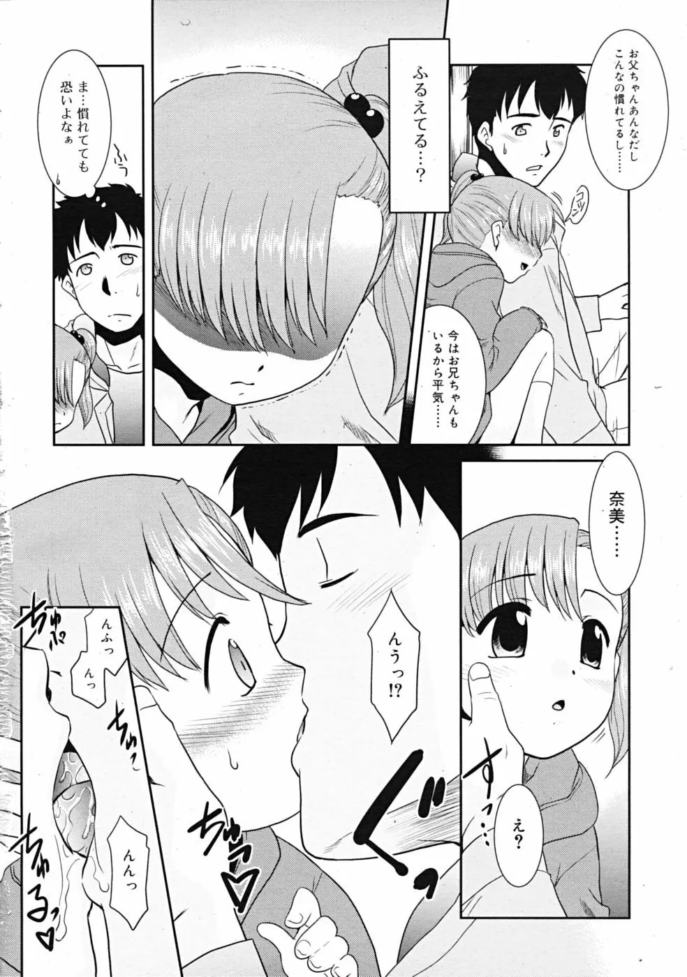 Comic RiN [2009-03] Vol.51 104ページ