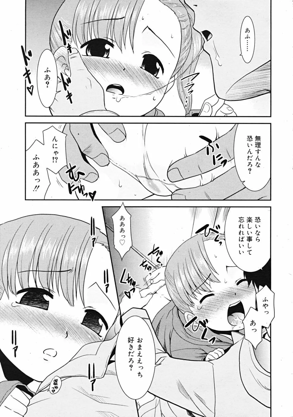 Comic RiN [2009-03] Vol.51 105ページ