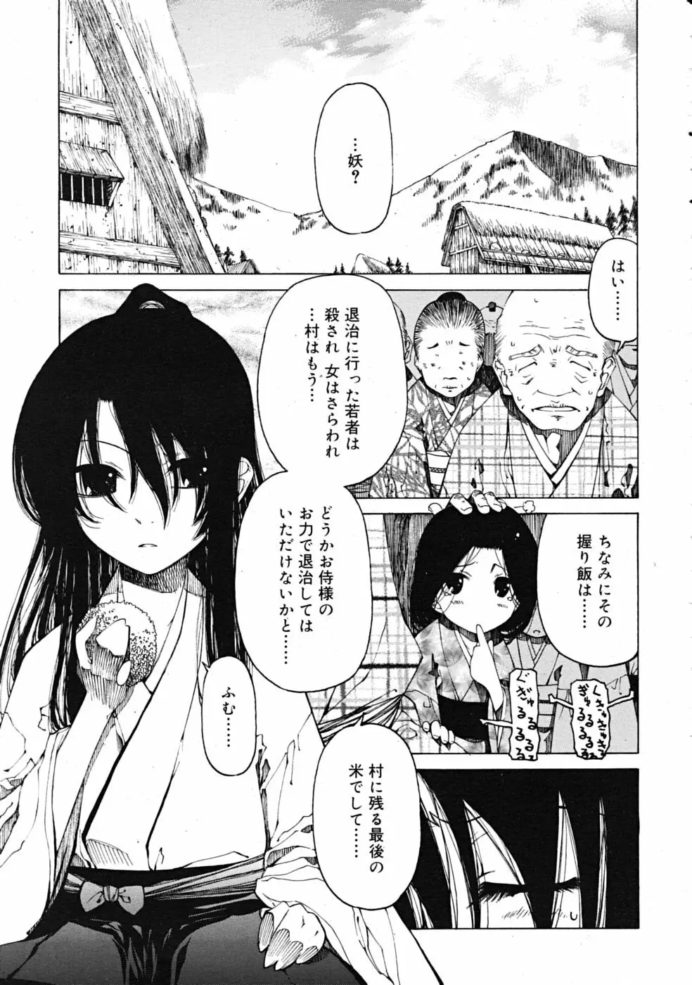 Comic RiN [2009-03] Vol.51 11ページ